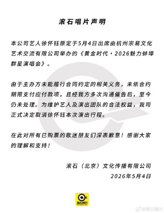 中国商演拒被白嫖突喊卡 徐怀钰撕主办方恶意欠款
