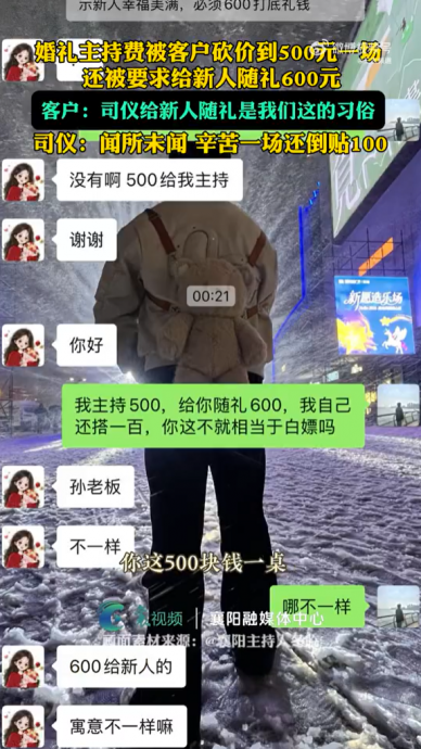 主持婚礼只收500元 竟被要求包600祝福新人