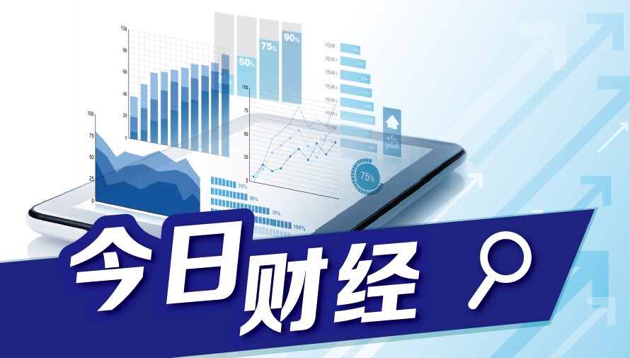 今日财经│大众银行、贺特佳、TMK化学、亚航、嘉士伯、马太平洋