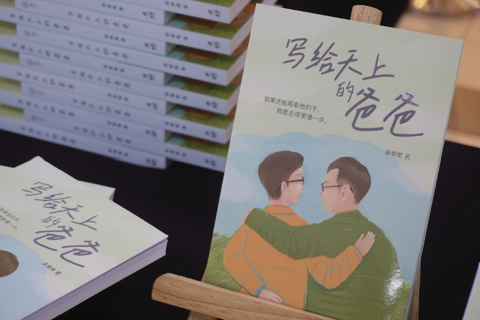 从确诊到离世仅1个月 梁晋荣写歌出书献亡父