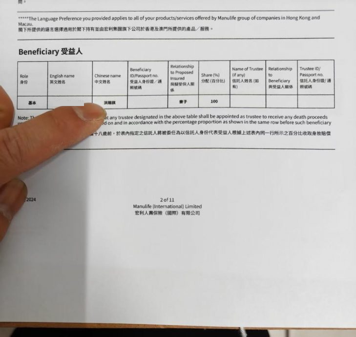 保单受益人竟是“妻子” 五月天阿信秘婚助理?