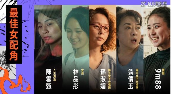 台北电影奖|票房冠军《阳光女子合唱团》落马最佳剧情片 总监直言:连讨论都没有