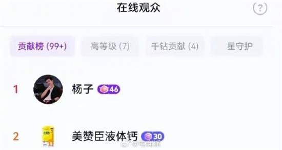 开直播遭杨子狂刷礼物 黄圣依无奈摊手全程冷脸