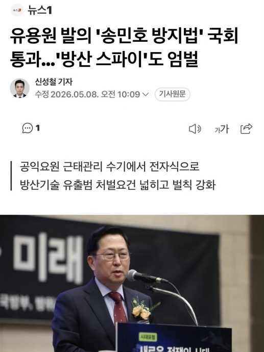 当爽兵遭起诉 韩国会通过“宋旻浩防止法”堵漏洞