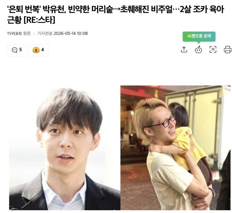 朴有天更新近况 颜值被韩媒无情开酸