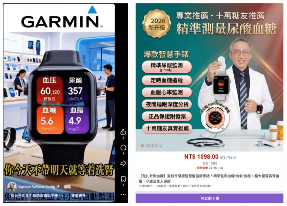 求真(全国版)网传“Garmin无创血糖智能手表”促销活动是假的