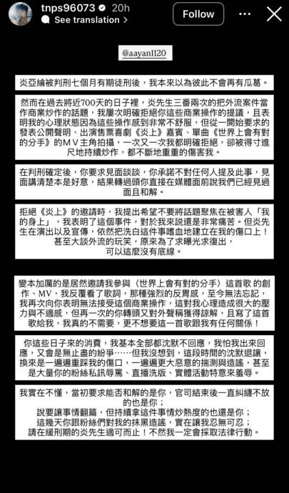 炮轰炎亚纶炒作性爱视频事件 旧爱怒控:不断重重伤害我