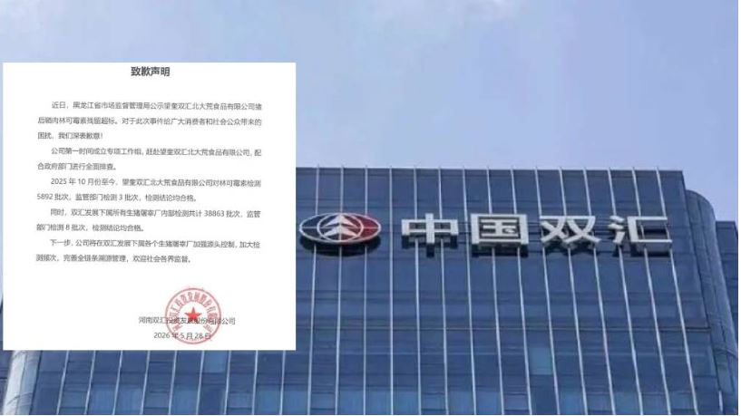 猪肉被曝抗生素超标37倍 中国肉制品巨头双汇道歉