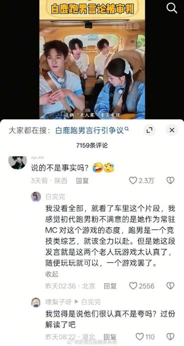 白鹿崩人设拖垮收视?跑男榜单8连发反击