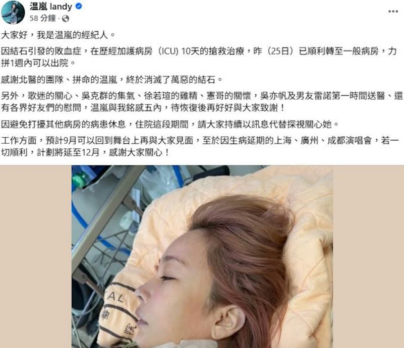 结石引发败血症抢救10天 温岚憔悴病房照首曝光