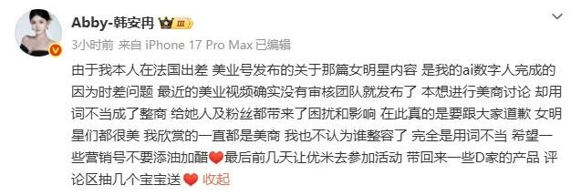 给杨幂杨紫赵露思“整形审美”分级挨轰 网红韩安冉甩锅AI