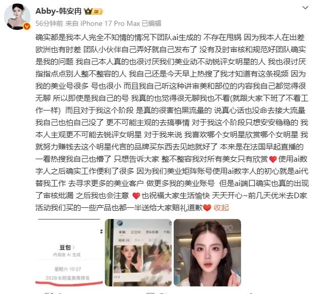 给杨幂杨紫赵露思“整形审美”分级挨轰 网红韩安冉甩锅AI