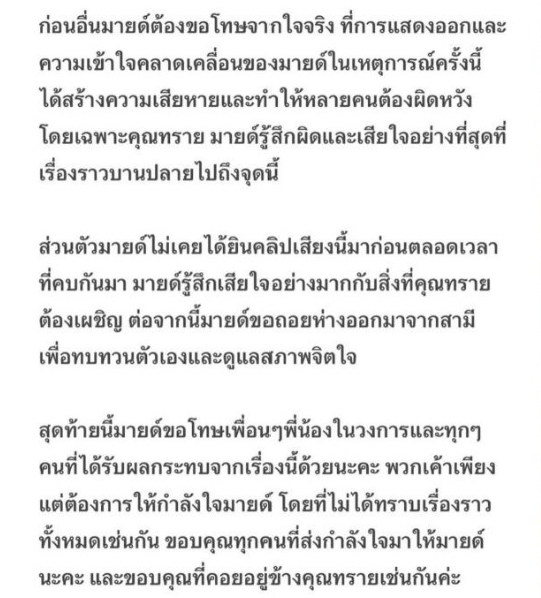 老公爆性侵弟弟录音曝光 泰女星心碎致歉“暂时离开丈夫”