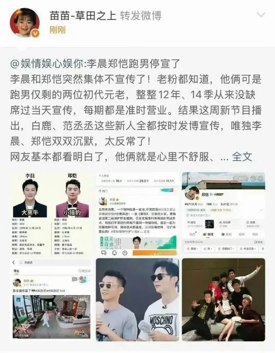 郑恺李晨疑被跑男边缘化 网代入王鹤棣“不舒服文学”钓出苗苗转发