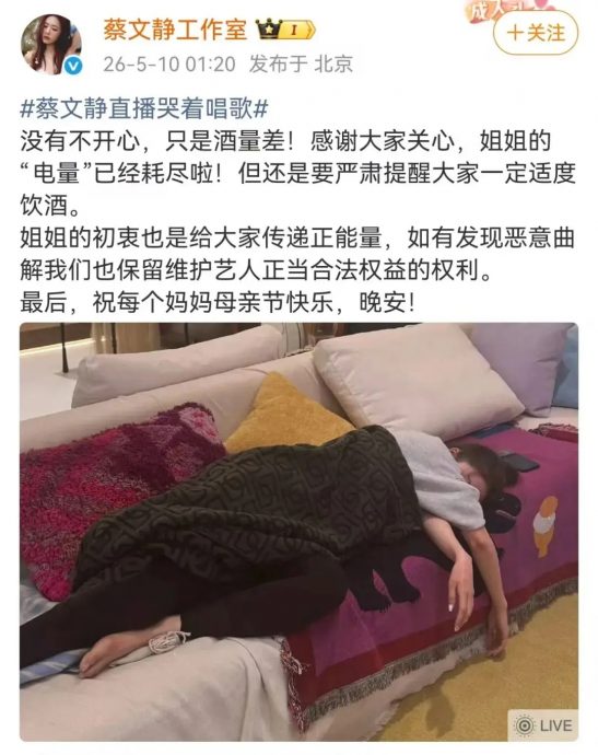 酒后失控爆哭191万人看傻眼 蔡文静遭经纪人强制下播
