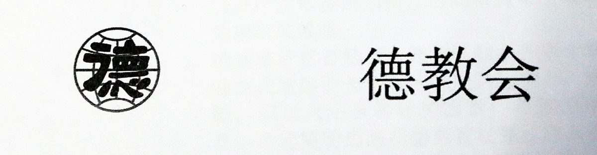 马来西亚德教联合总会2026年全国会员代表大会暨选举