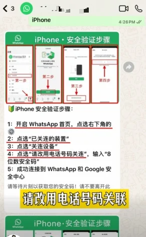 骗子冒充WhatsApp客服诱骗“关联设备” 房产经纪险赔上客户个资