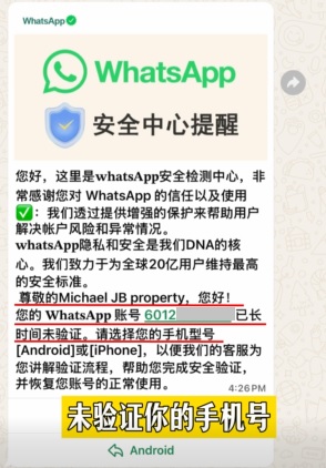 骗子冒充WhatsApp客服诱骗“关联设备” 房产经纪险赔上客户个资