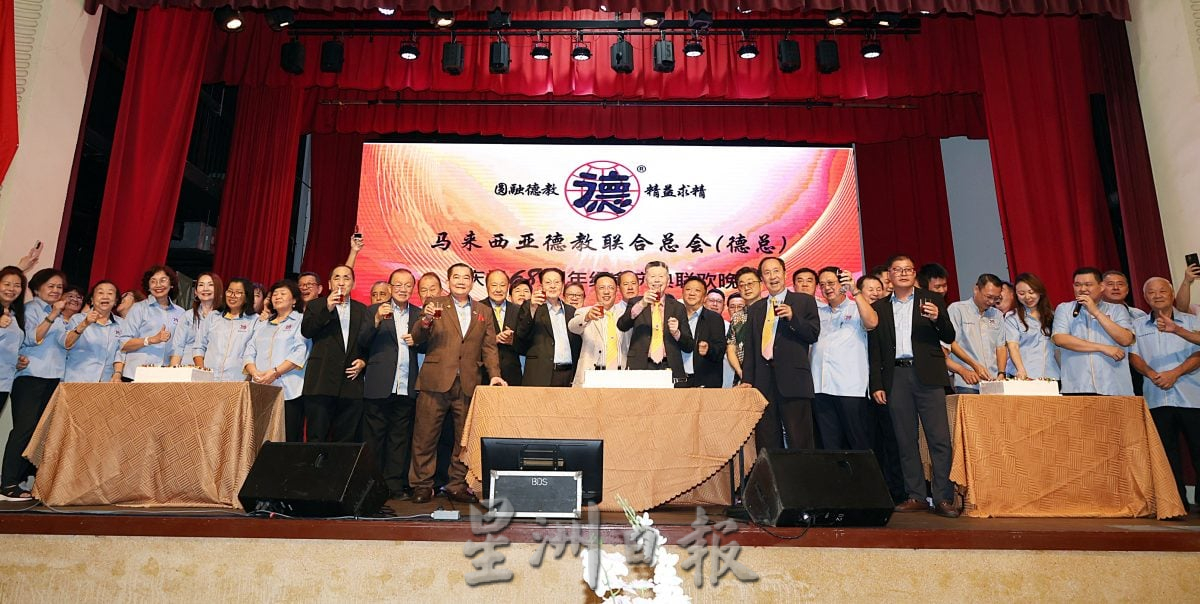 马来西亚德教联合总会庆祝68周年晚宴