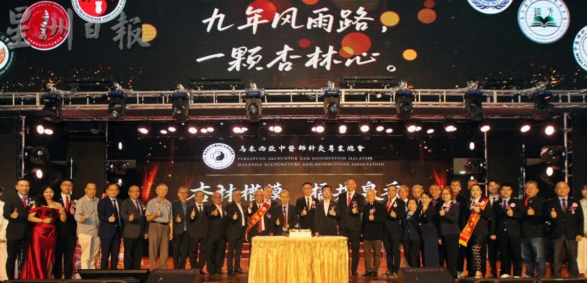 马来西亚中医师针灸专业总会:“三喜”晚宴
