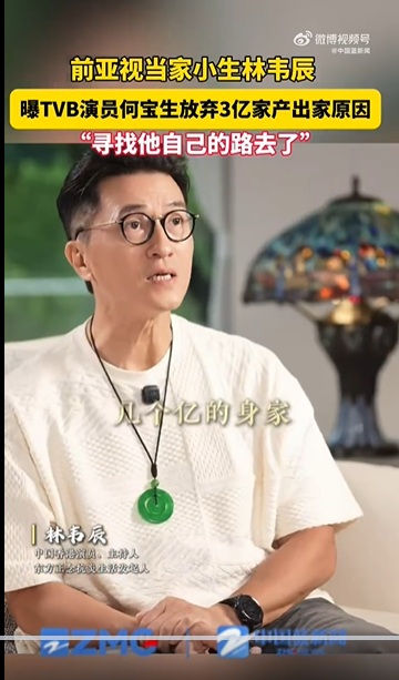 TVB昔日百亿小生剃度出家真相 好友首揭内幕:因“它”离世彻底放下