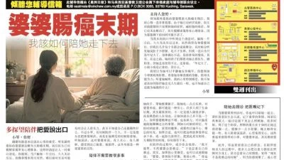 婆婆肠癌末期  我该如何陪她走下去