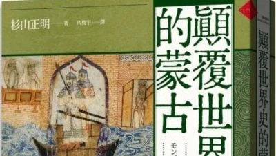 张草 / 如果没有蒙古