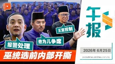 百格午报 | 柔州选未开打 巫统先爆内乱 卜艾退党图什么？
