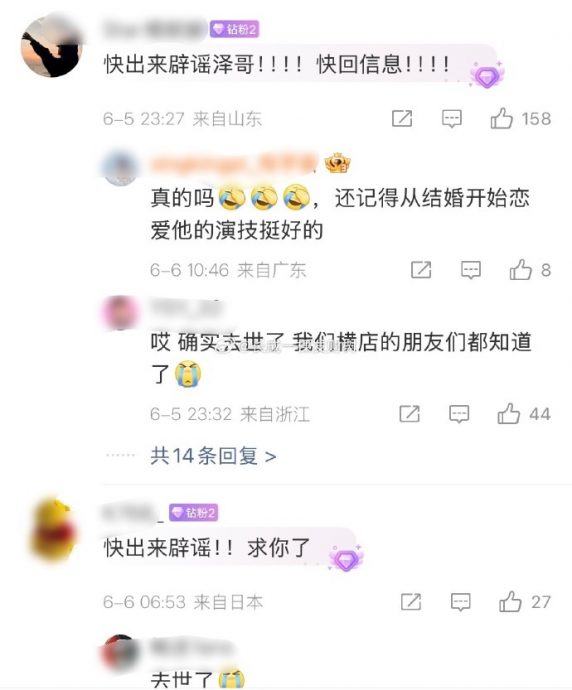 33岁中国男星家中猝逝 拍戏状态差网疑过劳死