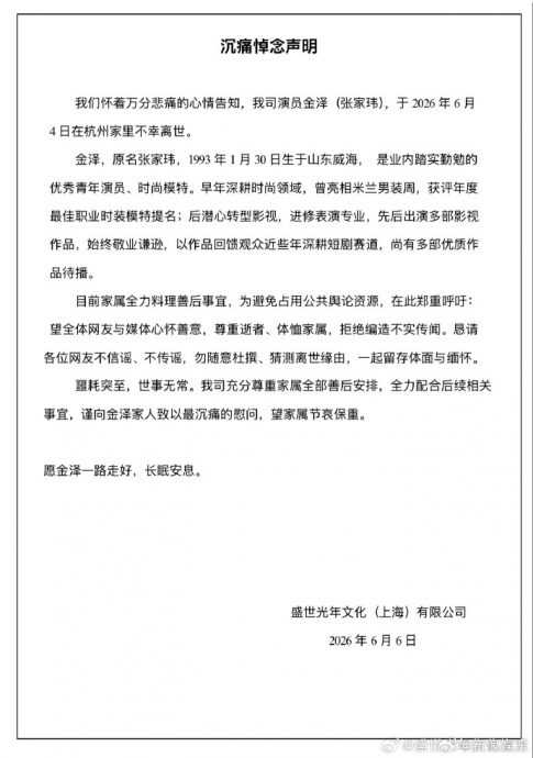33岁中国男星家中猝逝 拍戏状态差网疑过劳死