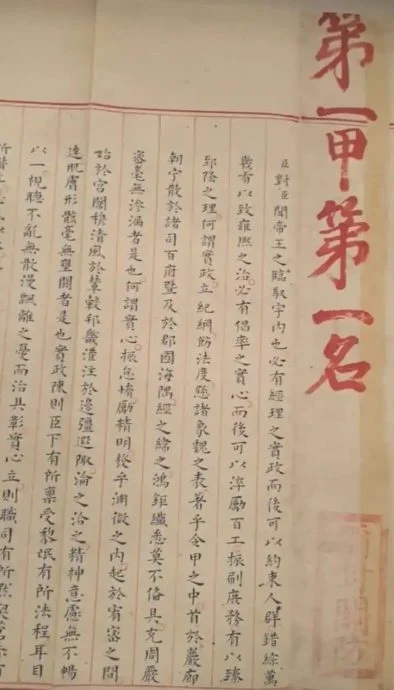 400年前殿试“状元考卷”长怎样? 答题2460字一气呵成无修改