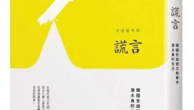 【读家投稿】曹洁莹 / 从深海归来的人