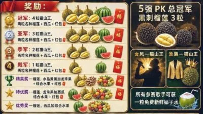 视频 | 歌唱赛以榴梿代替奖杯 吸引各地人士争相报名