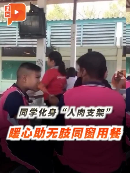 百格｜食堂里最暖一幕 同学默默助无肢同窗用餐