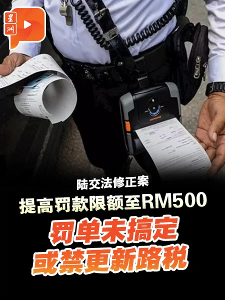 百格｜陆交法修正案呈国会 违规未解或禁更新路税