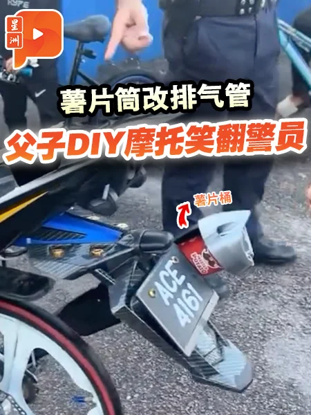 百格｜父子联手打造“梦想摩托” 画面太好笑爆红网络