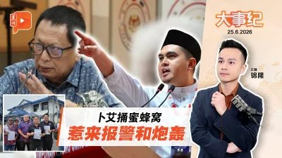 百格大事纪｜卜艾一言惹来报警和炮轰 阿克马出言警告