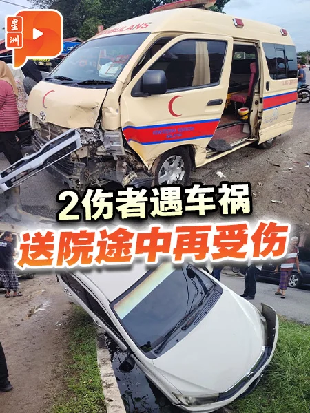 百格｜刚遇车祸救护车又被撞 伤者伤上加伤