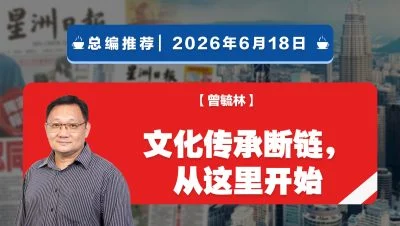 【总编推荐】曾毓林：文化传承断链，从这里开始