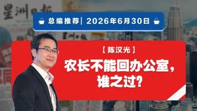 【总编推荐】陈汉光：农长不能回办公室，谁之过？