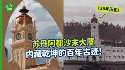 走进内藏乾坤的百年古迹 重新认识吉隆坡！