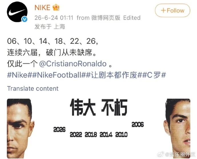 C罗生涯纪念海报出事了!李宇春粉丝指控抄袭
