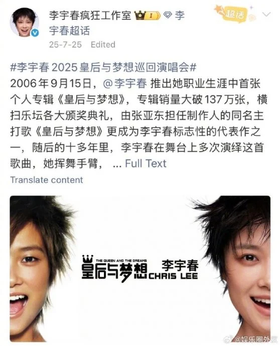 C罗生涯纪念海报出事了!李宇春粉丝指控抄袭