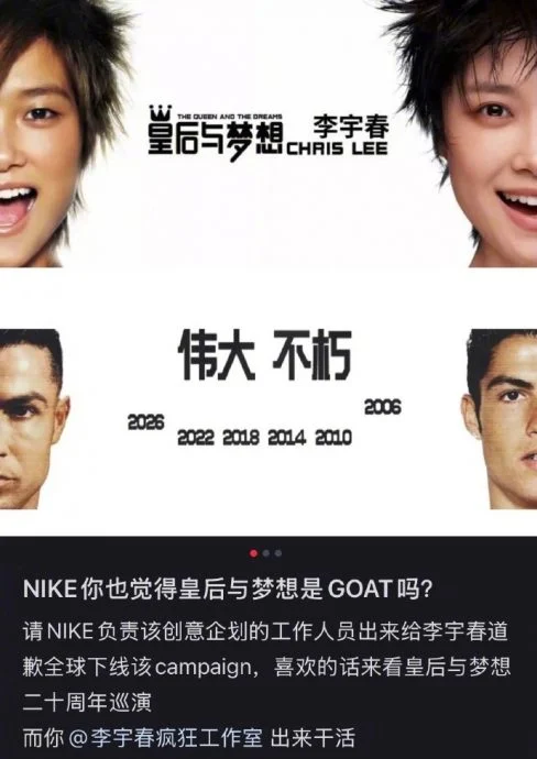 C罗生涯纪念海报出事了!李宇春粉丝指控抄袭