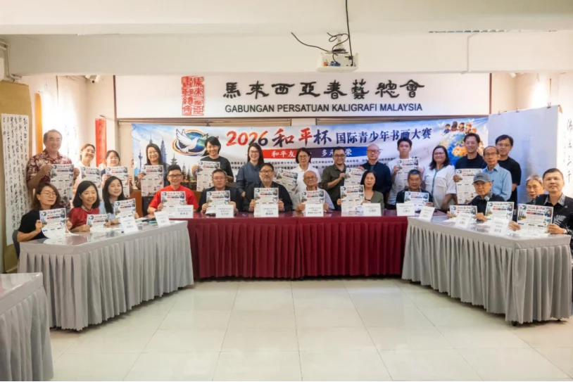 “和平杯”国际青少年书画大赛正式启动 - 获马来西亚教育部支持 预计吸引全球20国3万名学生参与