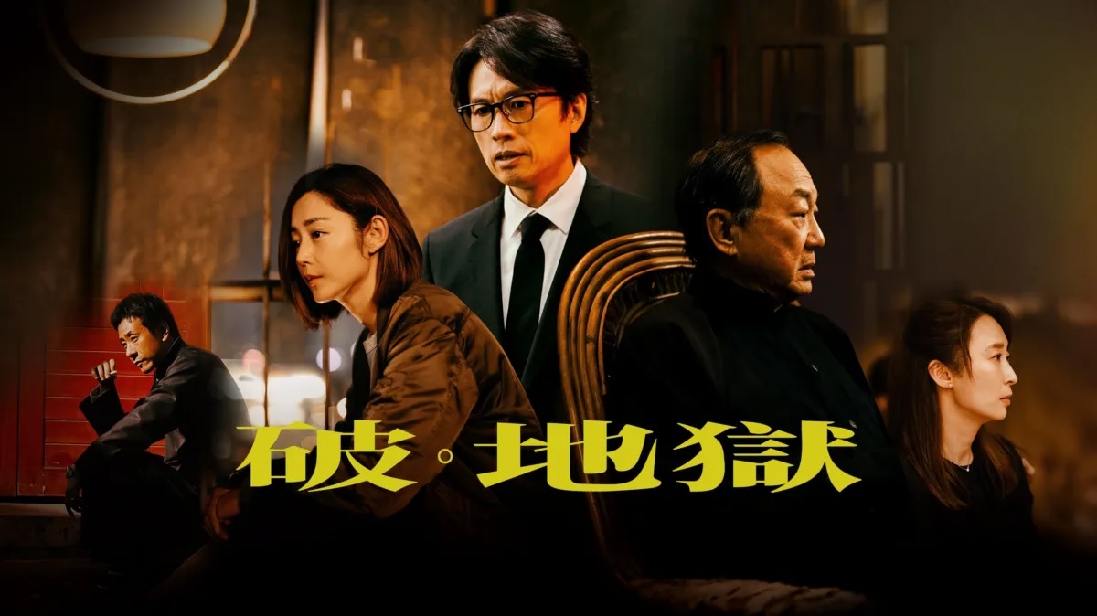 《破·地狱》班底重聚拍《燕食记》 传汤唯怀孕改由林嘉欣接棒