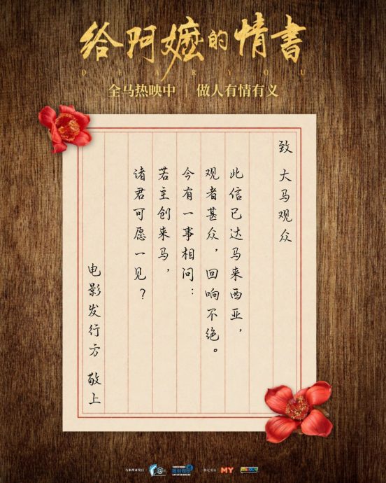 《给阿嬷的情书》大马上映反应热烈 TGV发文暗示主创或将来马引期待