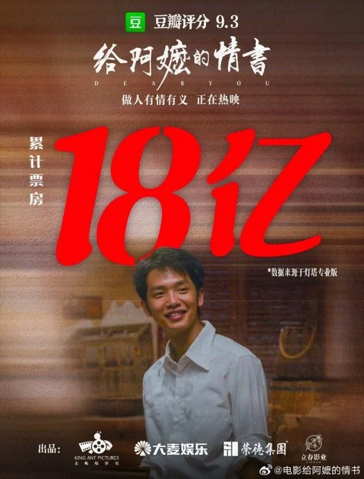 《给阿嬷的情书》大马票房破580万 “淑柔”回应不进演艺圈