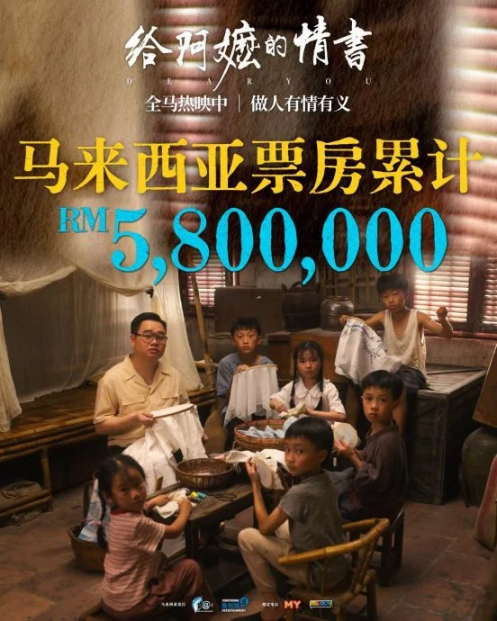 《给阿嬷的情书》大马票房破580万 “淑柔”回应不进演艺圈