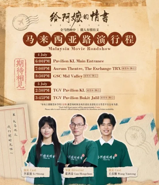 《给阿嬷的情书》票房破1240万令吉 7月4日来马谢票